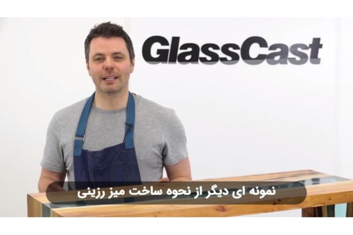 نمونه ای دیگر از نحوه ساخت میز رزینی 